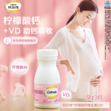 钙+VD3双重营养！Caltrate 钙尔奇 柠檬酸钙维生素D片（孕妇乳母）1.2g*60片*2瓶￥109.00