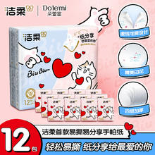 洁柔 可爱小猫咪爱心 手帕纸 4层7张12包0.9元