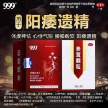 999 参茸颗粒 10g*8袋/盒9.9元包邮