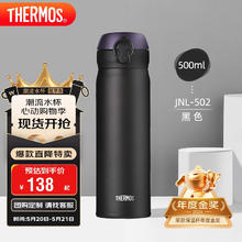 膳魔师 JNL-502-ALB 保温杯 500ml 磨砂黑券后69.07元