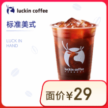 瑞幸 标准美式 大杯8.9元