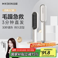 金稻 KD380 直发梳 白色