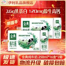 金典 3.6g乳蛋白 纯牛奶250ml×16盒×2箱70.99元