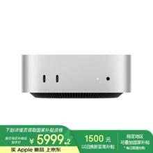 苹果 Apple Mac mini 2024款 迷你台式机 银色（M4 10+10核、核芯显卡、24GB、512GB SSD）5170.8元