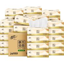 清风 原木纯品系列 抽纸24包25.8元