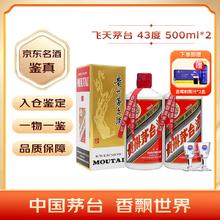 茅台 MOUTAI 飞天 43%vol 酱香型白酒 500ml*2瓶1797元