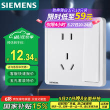 西门子 SIEMENS Adela致典系列 5UB14243NC01 五孔带单控开关插座 雅白10.46元