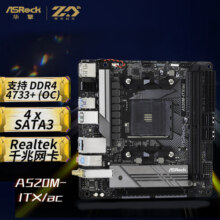 华擎（ASRock） A520M-ITX/ac 支持 cpu 5700X3D/5700X/5600（AMD A520/Socket AM4）659元