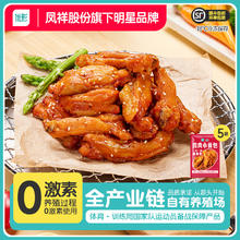 凤祥食品 香香嫩汁鸡300g＊3袋券后49.9元
