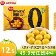 思念 网红大黄米汤圆 黑芝麻 300g*4件19.92元包邮（折4.98元/袋）
