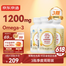 京东京造 2倍高浓深海鱼油胶囊150粒*3 omega3辅助降血脂DHA非鱼肝油EPA189元（需领券，定金10元）