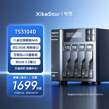 兮克 NAS网络存储TS3104D 8盘网络存储4个3.5硬盘+4个M.2硬盘N100方案2.5G双网口1699元