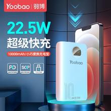 羽博 充电宝10000毫安大容量22.5W超级快充超便携小巧可爱移动电源29元