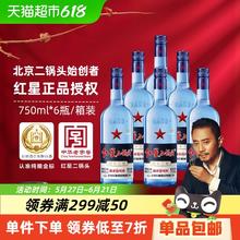 红星 二锅头 43%vol 清香型白酒 750ml*6瓶172.98元