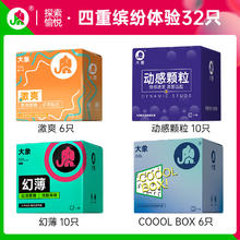 大象 润滑超薄安全套 超值量贩32只：超薄22只+颗粒10只券后29.9元