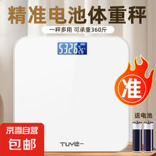 京喜 途一TUY 体脂秤自营体重秤电子秤支持HUAWEI HiLink 纯净白体重秤5元