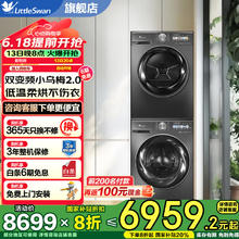 小天鹅 小乌梅MAX系列 TG100RVIC+TH100VH83MAX 洗烘套装 金属钛3143.52元