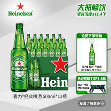 限移动端、京东百亿补贴：喜力 经典500ml*12瓶整箱装 喜力啤酒74.05元