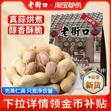 老街口 花生 蒜香味3.8元