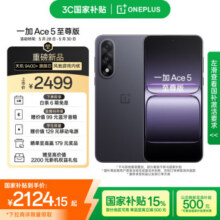 一加 Ace 5 至尊版 12GB+256GB 幻影黑 天玑 9400+ 风驰游戏内核 oppo游戏电竞性能手机 国家补贴2499元