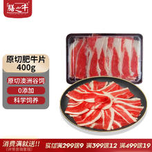 农夫好牛 原切肥牛片 400g14.26元