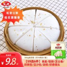 安井【59元任选6件】馒头小笼包菜包奶黄包烧麦牛肉饼馒头家庭速食W 300g桂花糕59元（合9.83元/件）