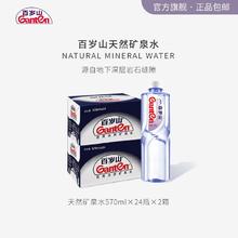 百岁山 天然矿泉水 570ml*24瓶 2箱装75元