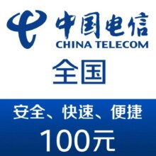 中国电信 手机话费 充值100元98元