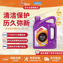 SK 超级全合成汽机油ECO 0W20 SP级4L长安马自达丰田本田日产吉利等券后93.9元