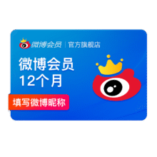618预售：新浪微博会员13个月年卡50元（需领券）
