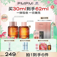 PMPM 买一送一 玫瑰精华油30ml（赠送同款32ml）74.52元