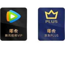 腾讯视频VIP年卡+京东PLUS会员年卡158元（需领券）