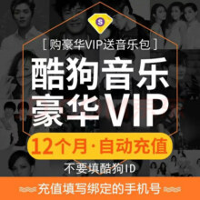 酷狗音乐豪华会员一年豪华会员年卡12月会员 vip充值12个月会员65.8元