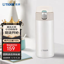 虎牌 梦重力系列 MMJ-A36C-WM 保温杯 360ml 奶油雪糕74.4元