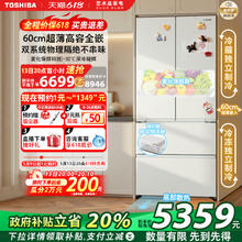 20点开始、国家补贴：东芝 白珍珠540零嵌入式双开门法式冰箱家用5359元（双重优惠）