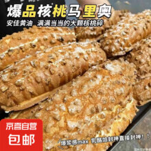 核桃马里奥坚果面包 7包4.99元