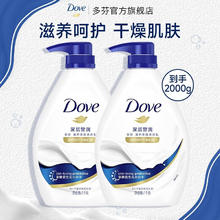 多芬 沐浴露 深层营润1kg*2加赠400g沐浴露57.7元
