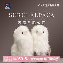 AUSGOLDENMIX 澳洲 苏蕊 羊驼玩偶公仔 白咖羊驼