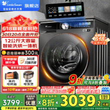 PLUS:小天鹅（LittleSwan）滚筒洗衣机全自动 12公斤2435.12元（需领券）
