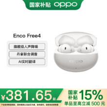 OPPO Enco Free4 真无线入耳式蓝牙耳机搭档 Find X8 通用苹果华为小米手机 星瀚银【丹拿版】356.15元