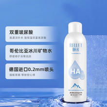 颐莲 玻尿酸补水喷雾 100ml*1瓶11.3元