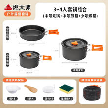 燃大师 HEAVY FIRE DA 户外露营火锅炊具餐厨具锅具套装 YT-300套锅76.5元