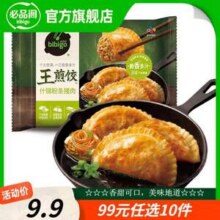 必品阁 王煎饺/云包/酥皮馅饼/饭团 多规格 任选10件新低69元包邮（6.9元/件）