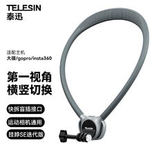 TELESIN 泰迅)挂脖支架SE2.0适配大疆action5pro/4挂脖insta360 acepro第一视角拍摄gopro13挂脖胸前固定48.85元