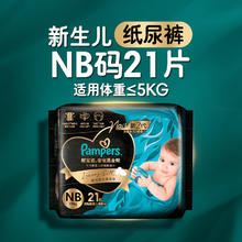 帮宝适 一级帮系列 纸尿裤 NB29片14.56元