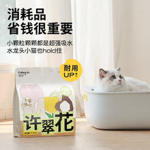 许翠花 纯木薯植物猫砂 2.5kg*4包83.6元（需买2件）