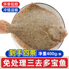 一虾一世界鲜活三去多宝鱼（去鳞去腮去内脏）生鲜鱼类 开袋即烹 无冰净重400g*4条【免处理】69.9元（需领券）