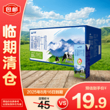 清仓：天润 新疆纯牛奶180g*10盒 效期至25.8.1619.9元包邮 原价45元