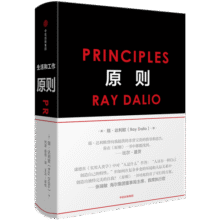 原则 如何创造出完美独特的自己 百万级畅销书 桥水创始人瑞 达利欧 白手起家的全成功方案 半个金融圈都在读57.1元 (券后省50,月销2000+)