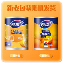妙潔 妙洁 背心式厚实保鲜袋 中号480只 食品级加厚手提券后19.9元